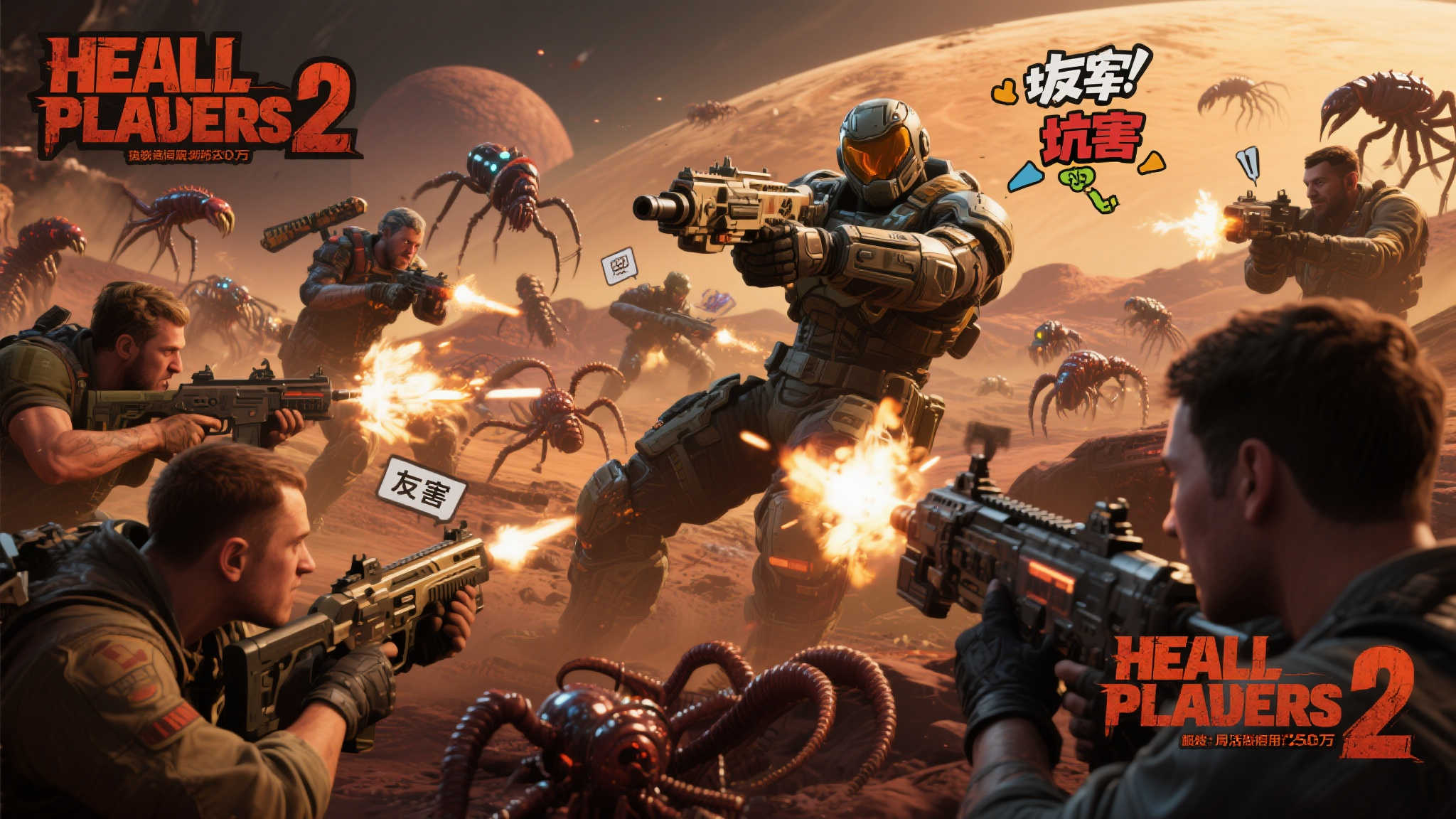 一 玩家热捧的核心原因
《地狱潜者2》