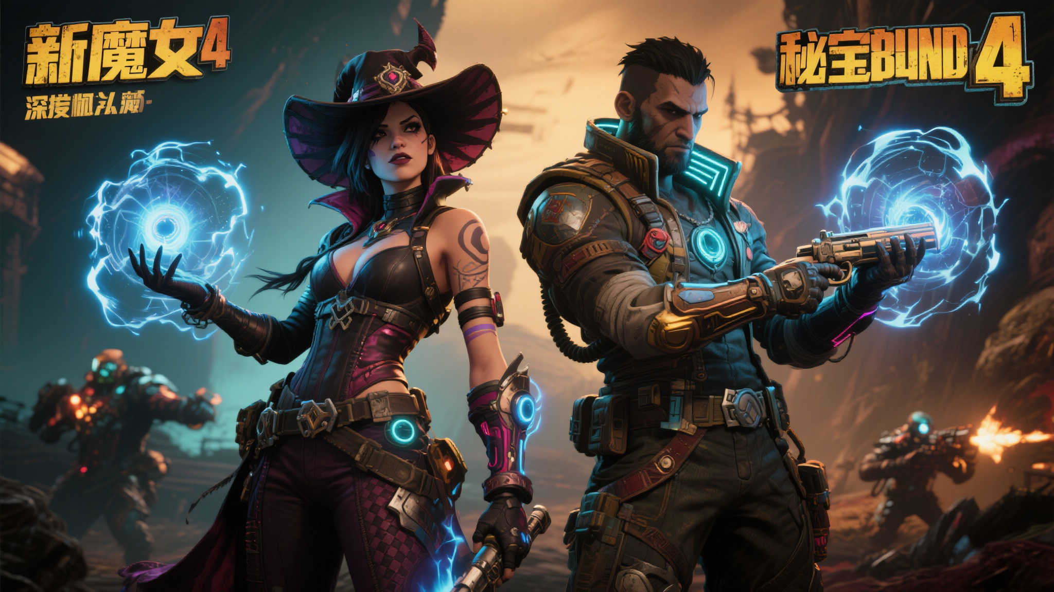揭秘新魔女！《无主之地4》两位全新秘藏猎人震撼登场