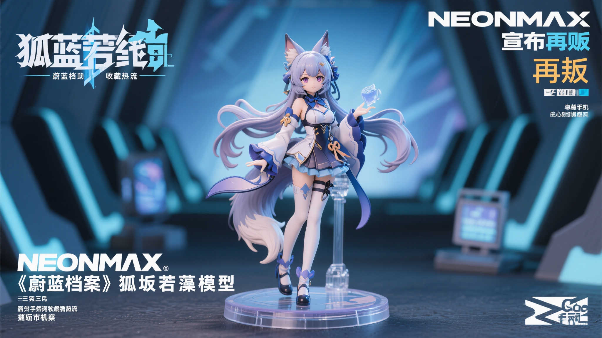 《蔚蓝档案》狐坂若藻模型将于11月再版，NEONMAX正式公布